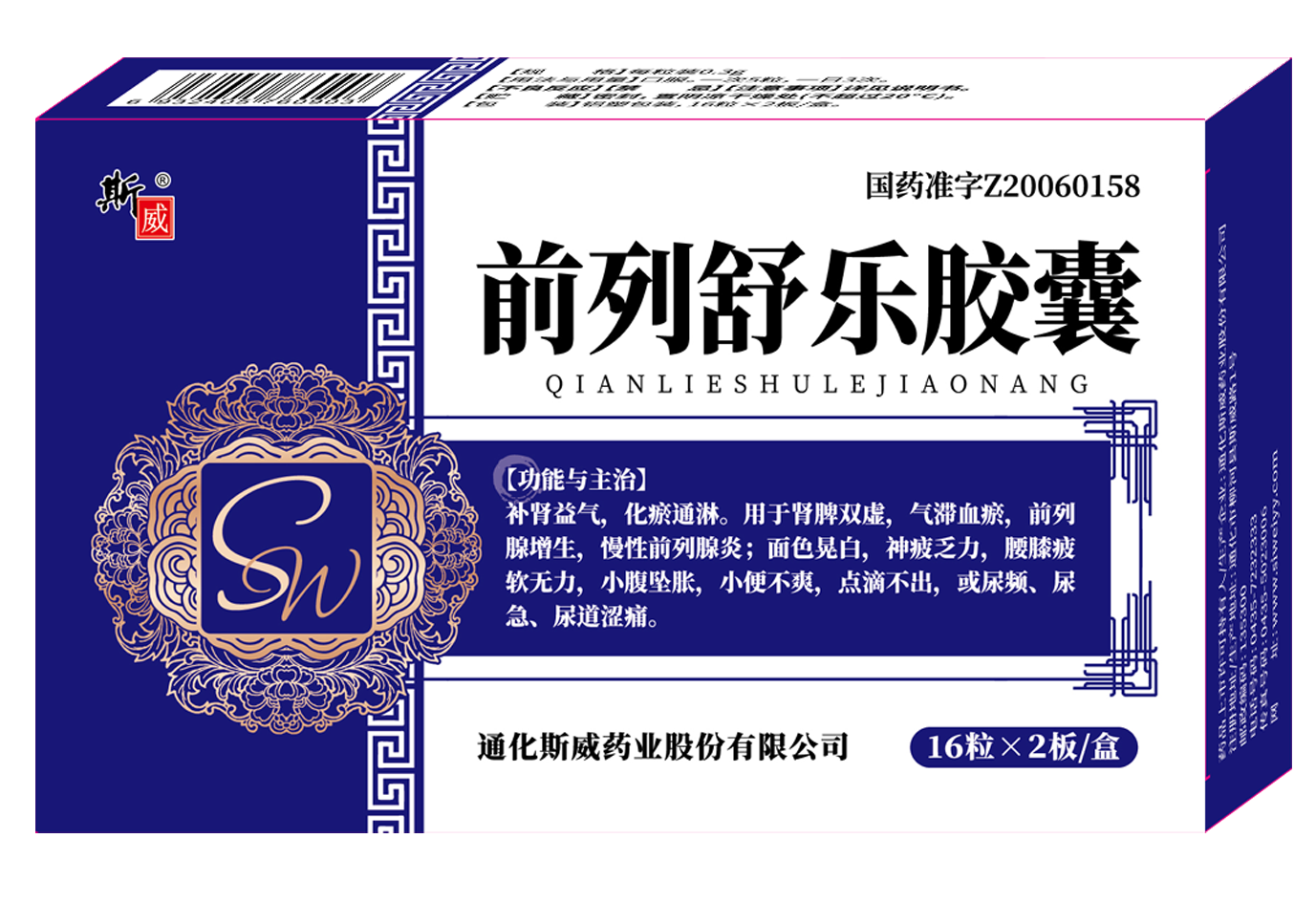 前列舒樂膠囊